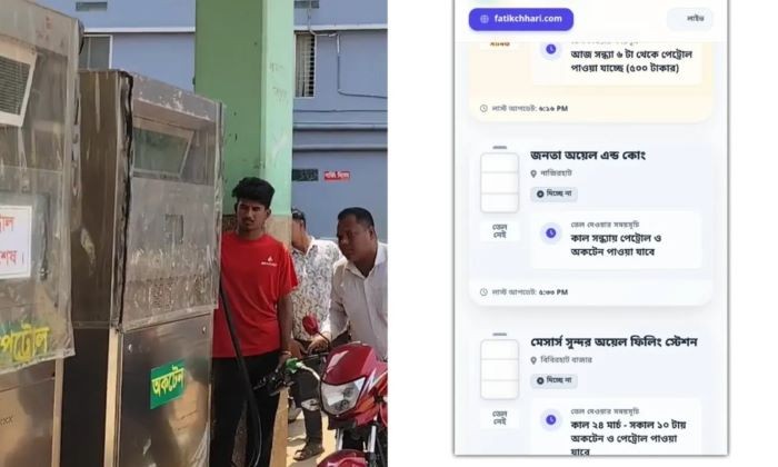 কোন ফিলিং স্টেশনে তেল আছে, কোনটিতে নেই—জানা যাচ্ছে এক ক্লিকে